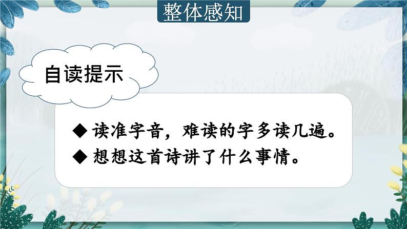 部编版语文三年级下册 8 池子与河流 课件第3页