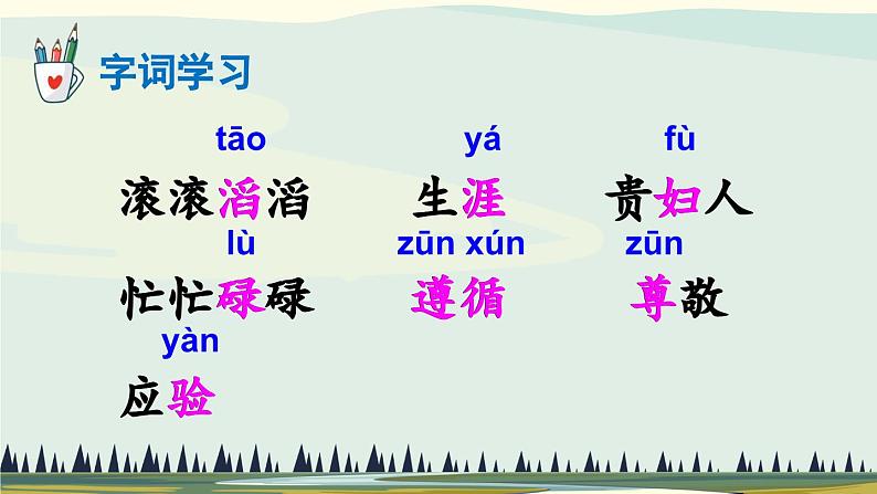 部编版语文三年级下册 8 池子与河流 课件第4页
