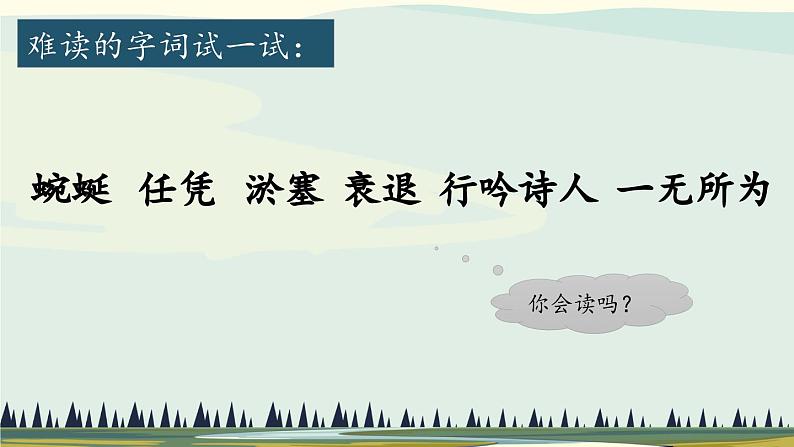 部编版语文三年级下册 8 池子与河流 课件第6页