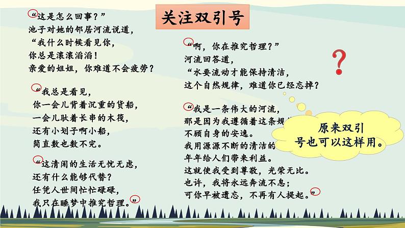 部编版语文三年级下册 8 池子与河流 课件第7页