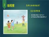 部编版语文三年级下册 习作： 看图画，写一写（第二课时） 课件