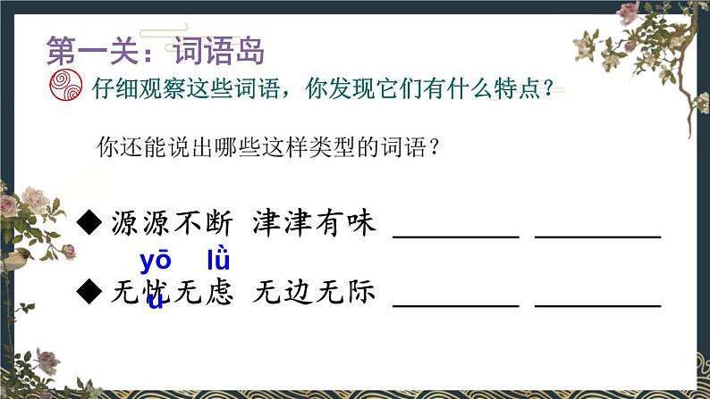 部编版语文三年级下册 语文园地二（第二课时） 课件06