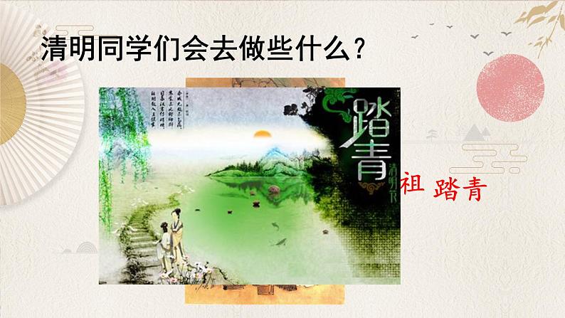 部编版语文三年级下册 9 古诗三首《清明》 课件04