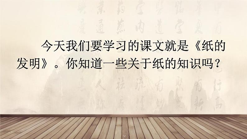 部编版语文三年级下册 10 纸的发明（第一课时） 课件第5页