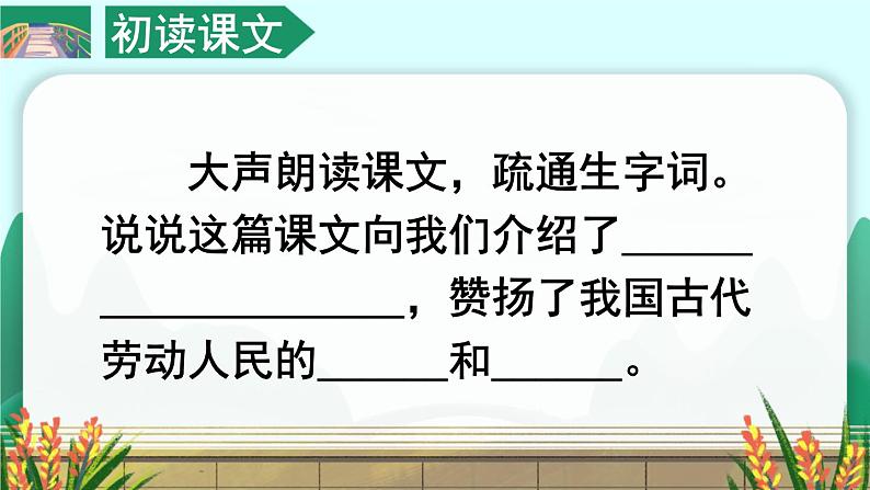 部编版语文三年级下册 11 赵州桥（第一课时） 课件05