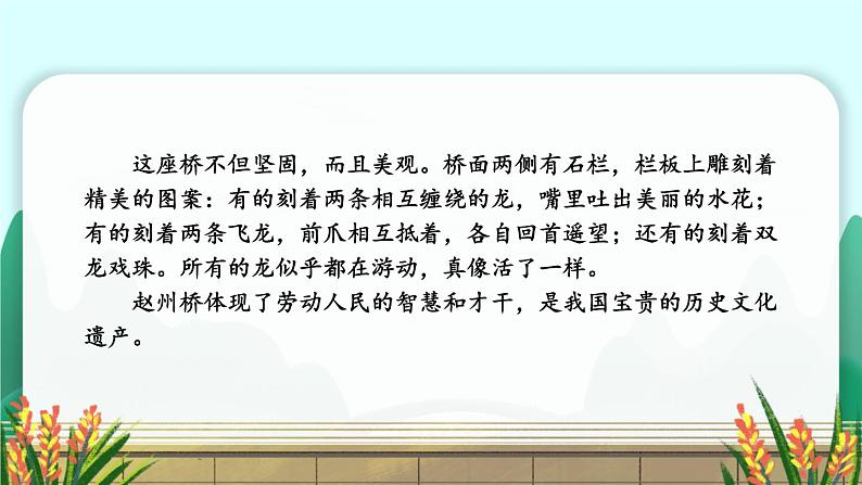 部编版语文三年级下册 11 赵州桥（第一课时） 课件07