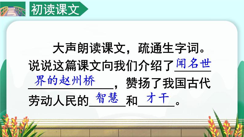 部编版语文三年级下册 11 赵州桥（第一课时） 课件08