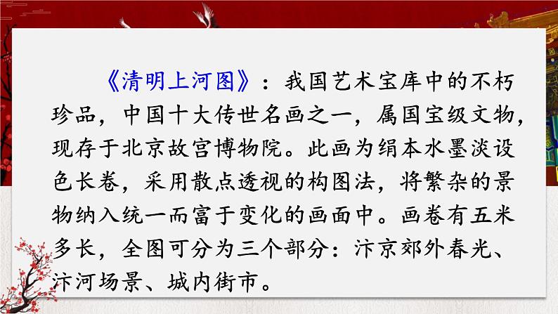 部编版语文三年级下册 12 一幅名扬中外的画 课件第3页