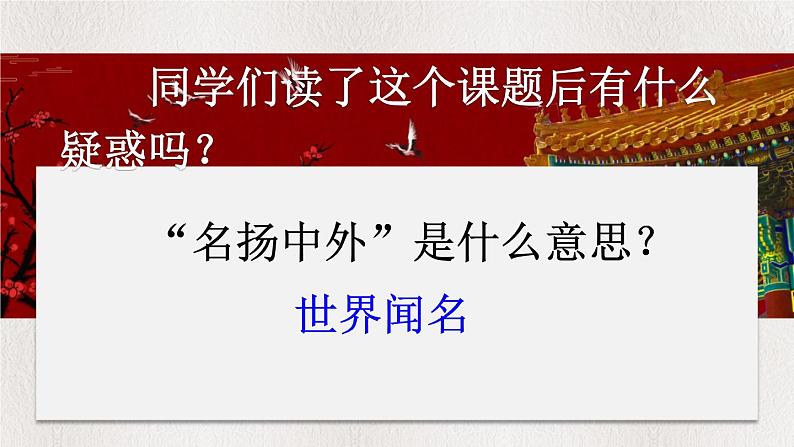 部编版语文三年级下册 12 一幅名扬中外的画 课件第5页