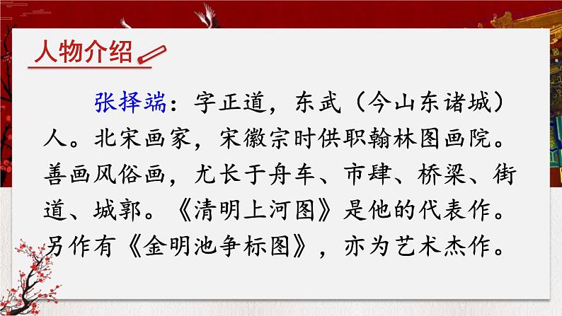 部编版语文三年级下册 12 一幅名扬中外的画 课件第6页