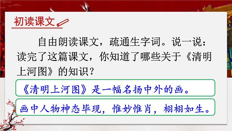 部编版语文三年级下册 12 一幅名扬中外的画 课件第8页