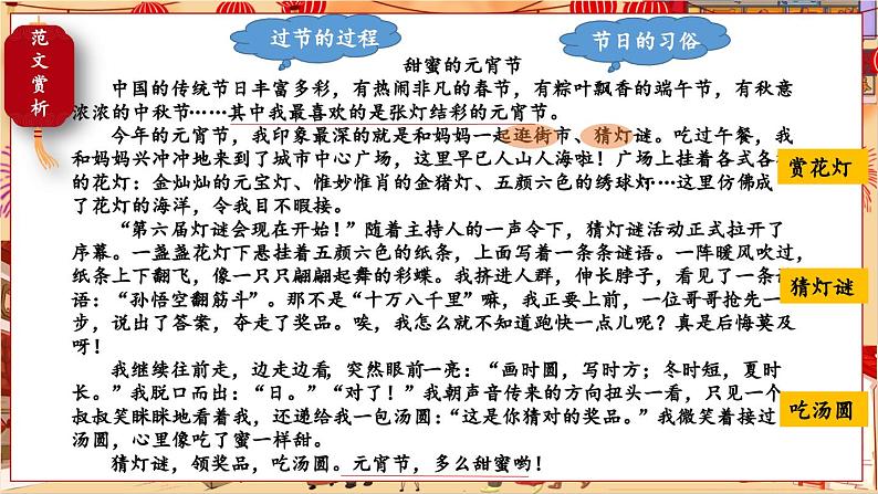 部编版语文三年级下册 综合性学习：中华传统节日（第二课时） 课件04