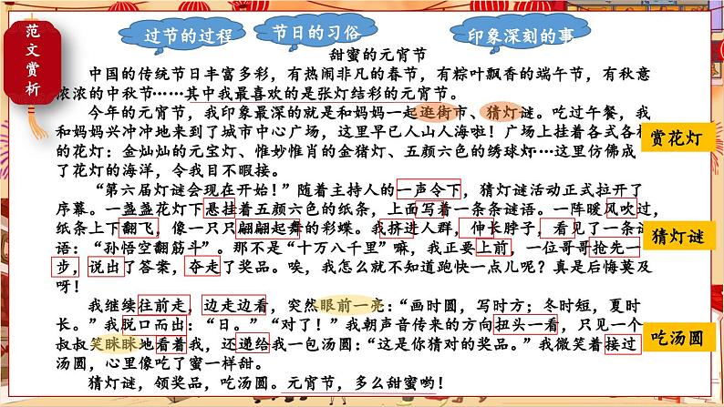 部编版语文三年级下册 综合性学习：中华传统节日（第二课时） 课件05