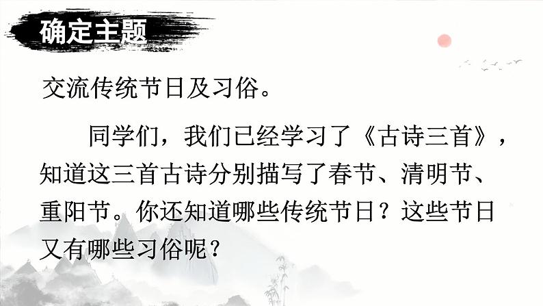 部编版语文三年级下册 综合性学习：中华传统节日（第三课时） 课件第2页