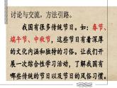 部编版语文三年级下册 综合性学习：中华传统节日（第三课时） 课件