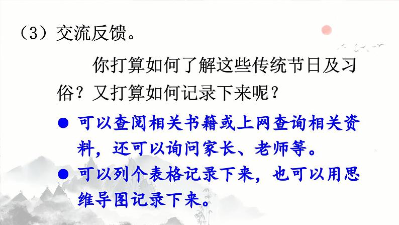 部编版语文三年级下册 综合性学习：中华传统节日（第三课时） 课件第5页