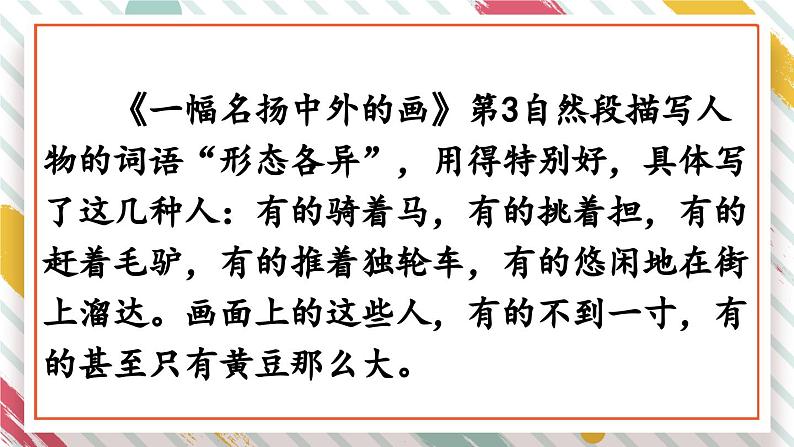 部编版语文三年级下册 语文园地三（第二课时） 课件03