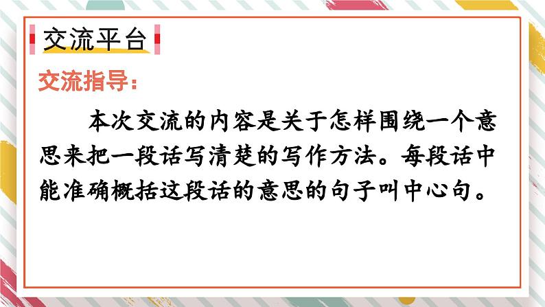 部编版语文三年级下册 语文园地三（第二课时） 课件04