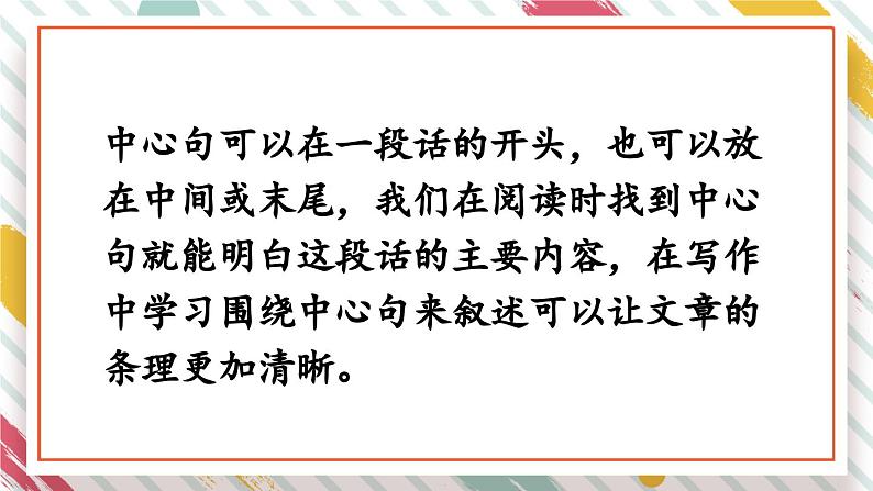 部编版语文三年级下册 语文园地三（第二课时） 课件05