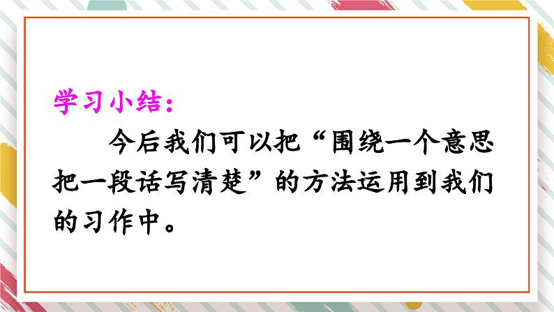 部编版语文三年级下册 语文园地三（第二课时） 课件06