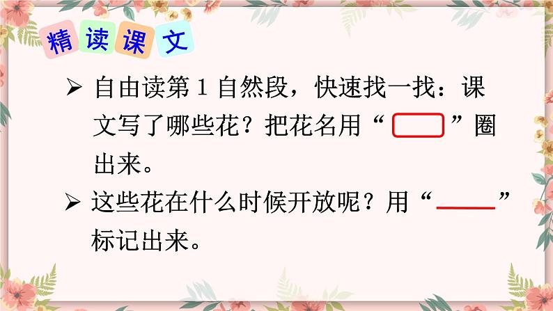 部编版语文三年级下册 13 花钟（第二课时） 课件第5页