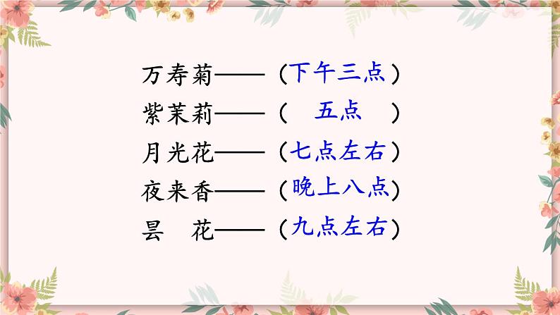 部编版语文三年级下册 13 花钟（第二课时） 课件第8页