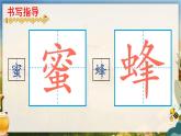 部编版语文三年级下册 14 蜜蜂（第一课时） 课件