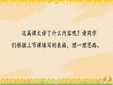 部编版语文三年级下册 14 蜜蜂（第二课时） 课件