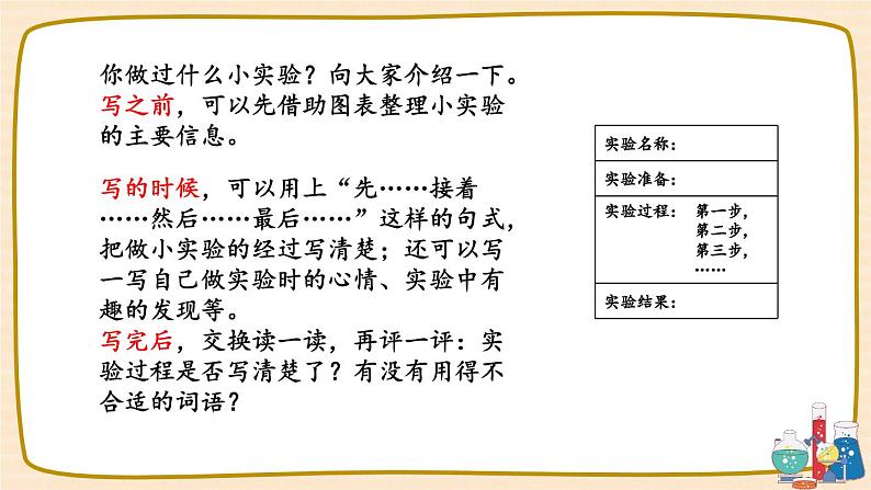 部编版语文三年级下册 习作：我做了一项小实验（第一课时） 课件05