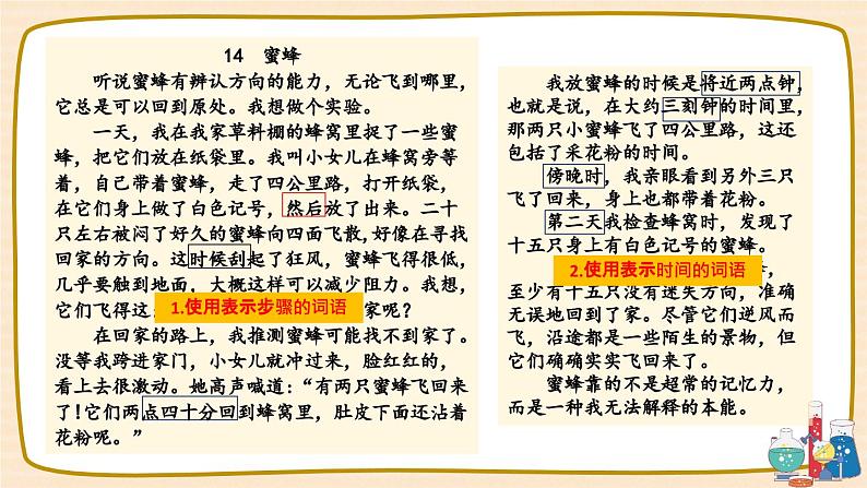 部编版语文三年级下册 习作：我做了一项小实验（第一课时） 课件07