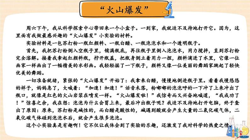 部编版语文三年级下册 习作：我做了一项小实验（第二课时） 课件04