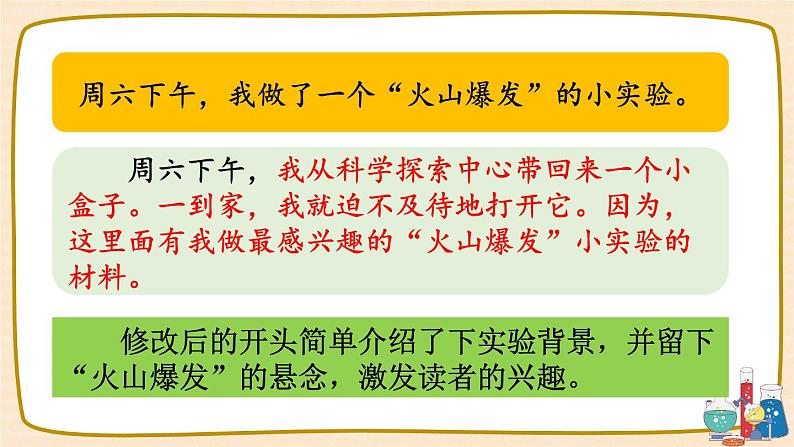 部编版语文三年级下册 习作：我做了一项小实验（第二课时） 课件05