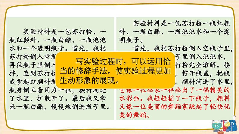 部编版语文三年级下册 习作：我做了一项小实验（第二课时） 课件06