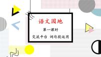人教部编版三年级下册第四单元语文园地一等奖课件ppt