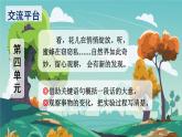 部編版語文三年級下冊 語文園地四（第一課時） 課件