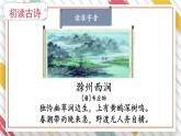 部編版語文三年級下冊 語文園地四（第二課時） 課件