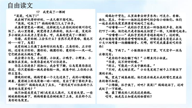 部编版语文三年级下册 17 我变成了一棵树（第一课时） 课件第5页