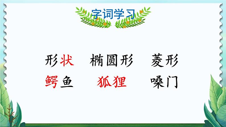 部编版语文三年级下册 17 我变成了一棵树（第一课时） 课件第7页