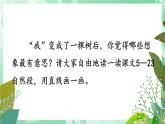 部编版语文三年级下册 17 我变成了一棵树（第二课时） 课件