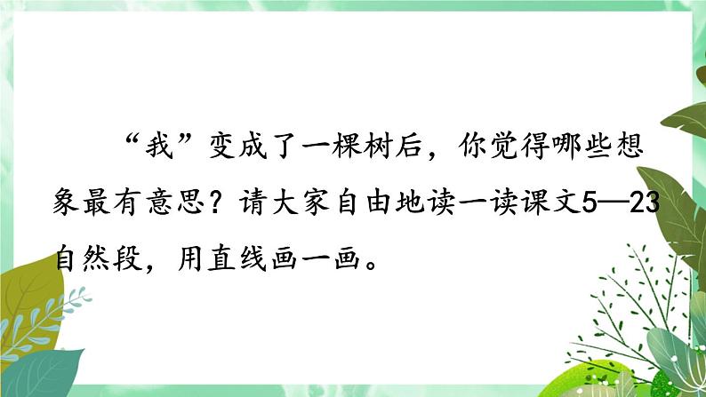 部编版语文三年级下册 17 我变成了一棵树（第二课时） 课件第3页