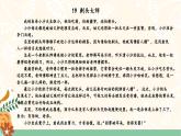 19 剃头大师（第一课时）课件