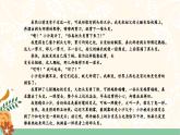 19 剃头大师（第一课时）课件