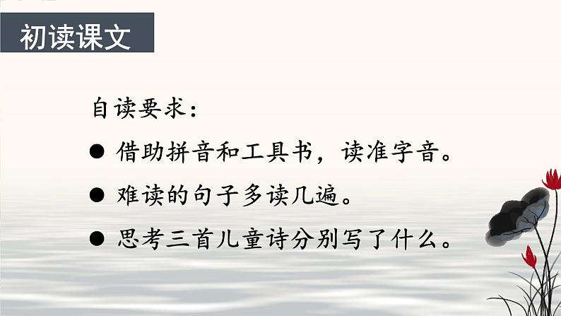 部编版语文三年级下册 18 童年的水墨画（第一课时） 课件第5页