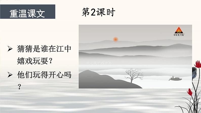 部编版语文三年级下册 18 童年的水墨画（第二课时） 课件第2页