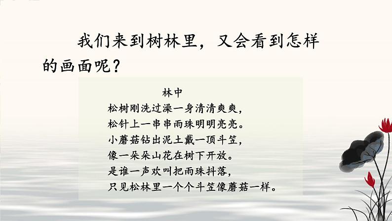 部编版语文三年级下册 18 童年的水墨画（第二课时） 课件第7页