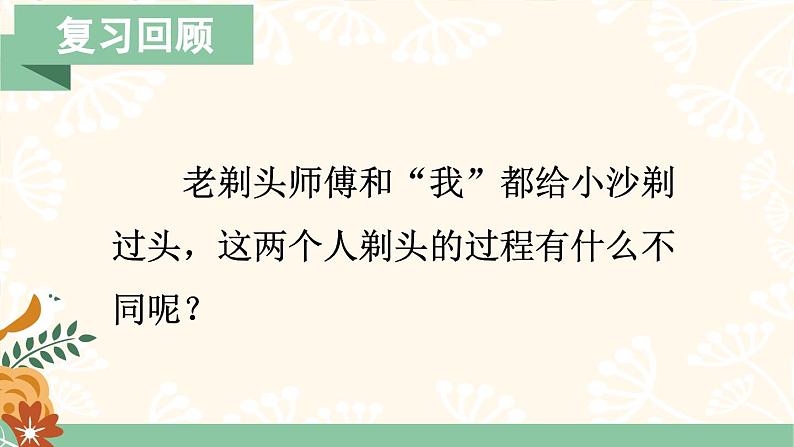 部编版语文三年级下册 19 剃头大师（第二课时） 课件第3页