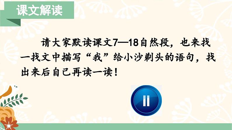 部编版语文三年级下册 19 剃头大师（第二课时） 课件第5页