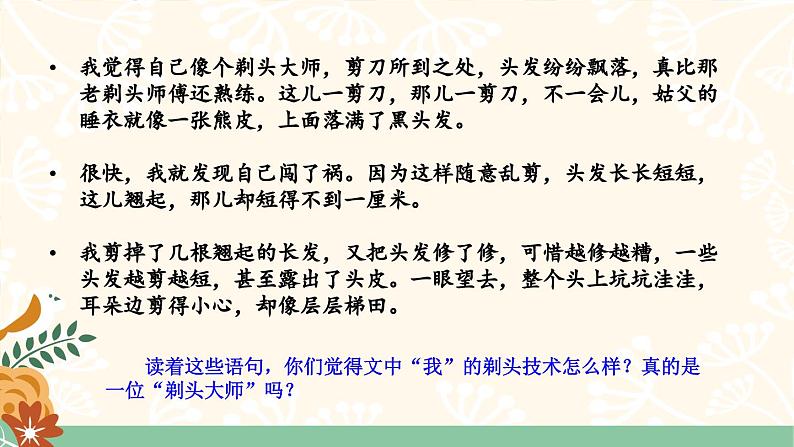 部编版语文三年级下册 19 剃头大师（第二课时） 课件第6页