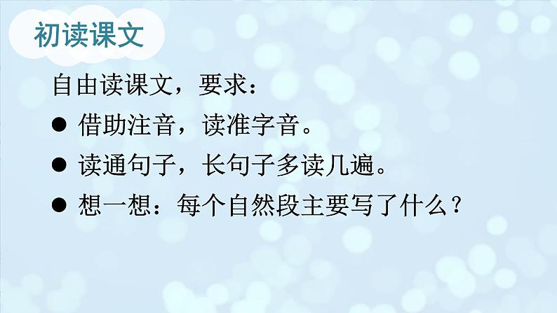 部编版语文三年级下册 20 肥皂泡（第一课时） 课件第6页