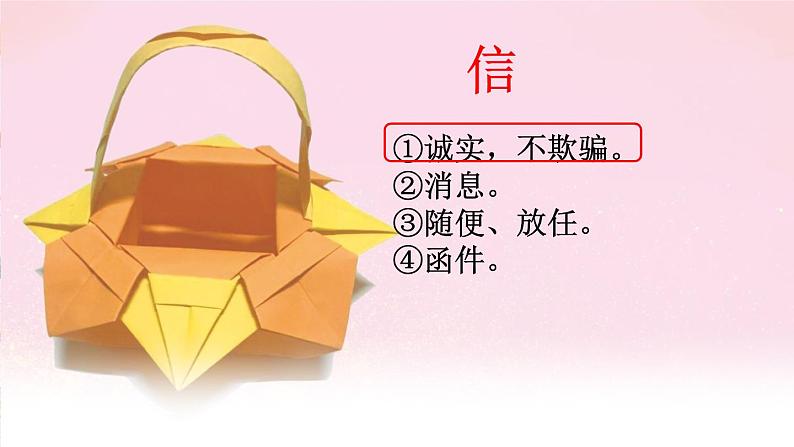 部编版语文三年级下册 21 我不能失信 课件06